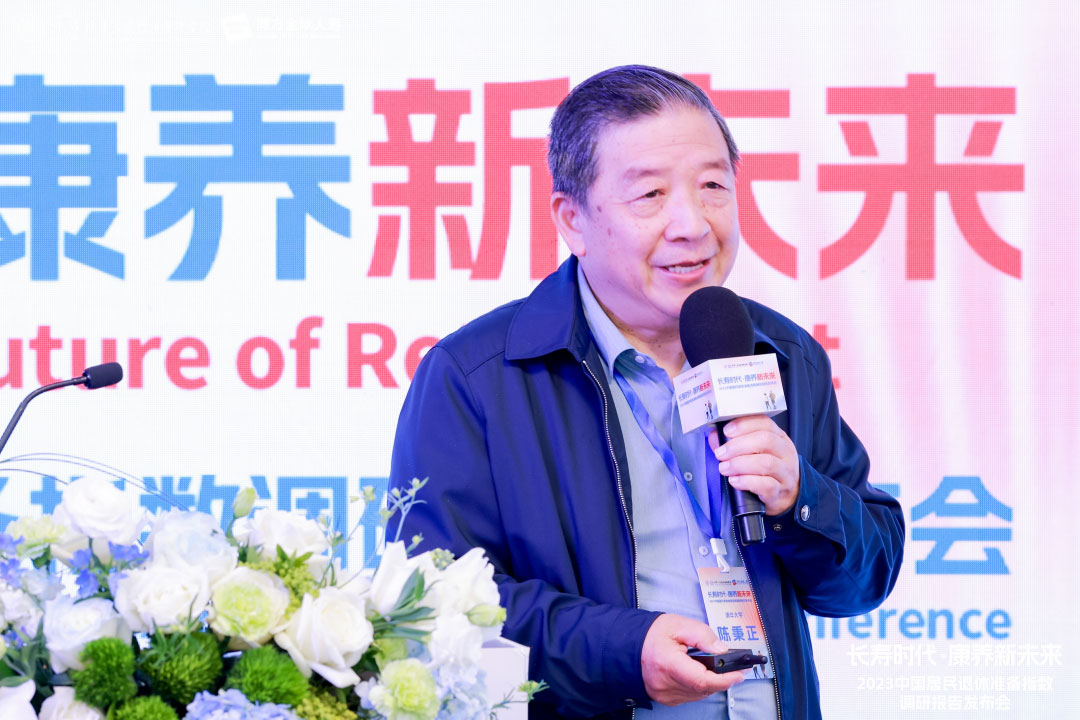 2023中国居民退休准备指数调研报告发布会召开